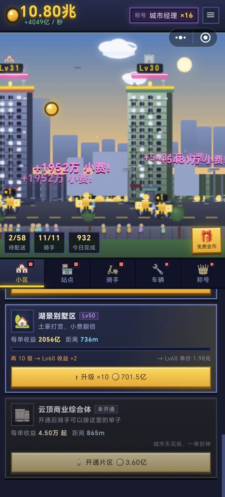 开局5分钟,直接起飞截图