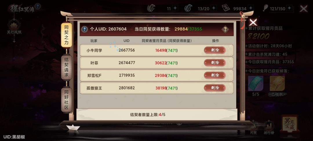每天刷晚,契约加我啊 1
