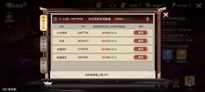 每天刷晚，契约加我啊截图