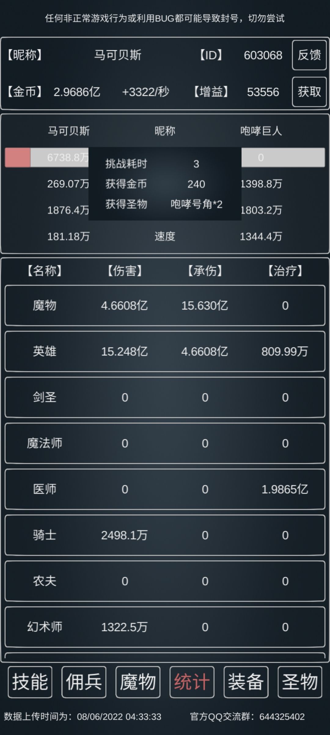 咆哮巨人攻略之所需防御
这游戏除了个别的，其他都堆防御就够了。
因为防御即攻击。幻术师提供控制。骑士和医生辅助。本体输出。堆防御不行的可以暂时跳过，反正后面属性慢慢就追上了。截图