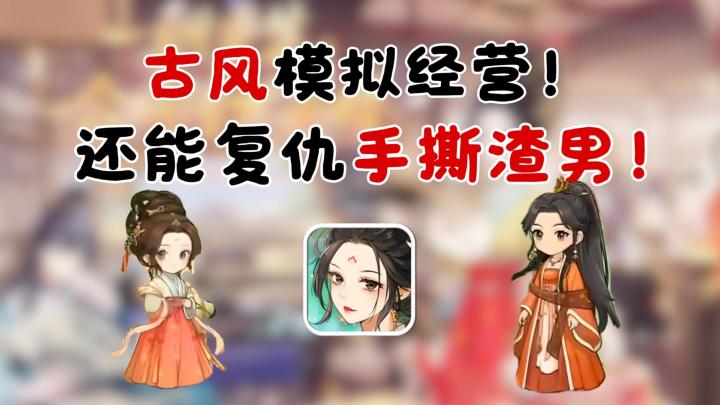 大女主复仇爽文！手撕渣男是真的过瘾！角色场景更是美出新高度！截图