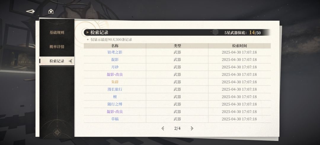意外的不错诶？！零氪档 3