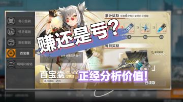深空之眼2.1版本礼包价值分析