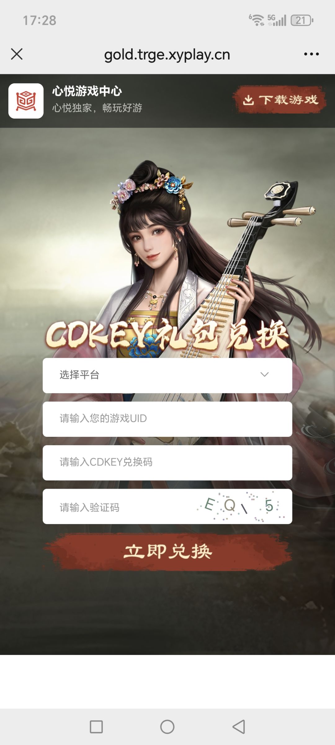 关于没有礼包码兑换窗口 2