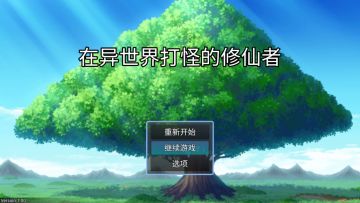 在异世界打怪宣传视频1