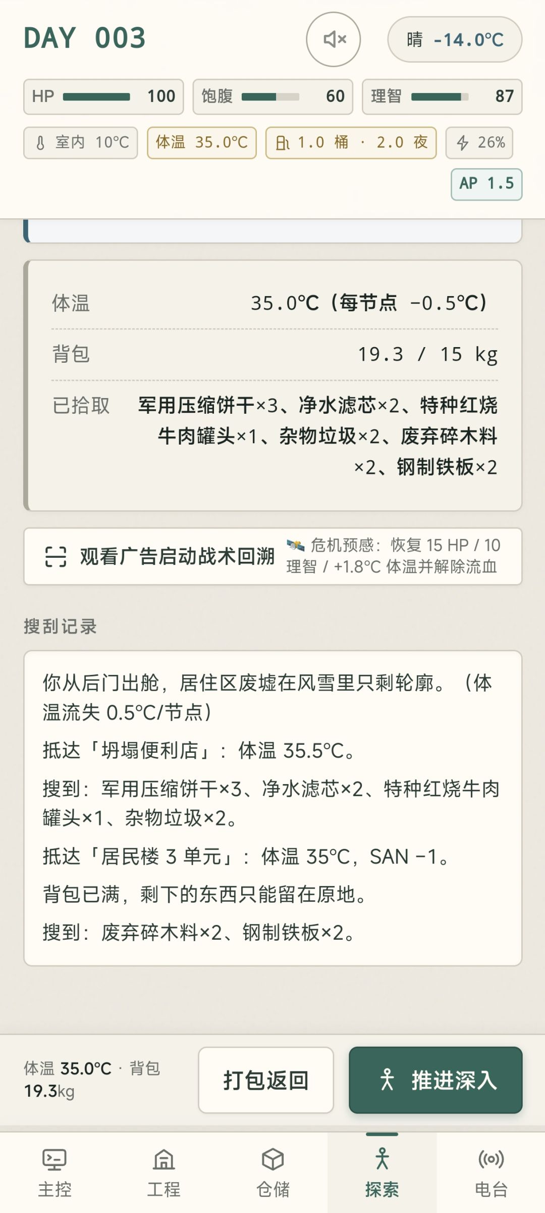 求助怎么自由选的探索带回的东西 1