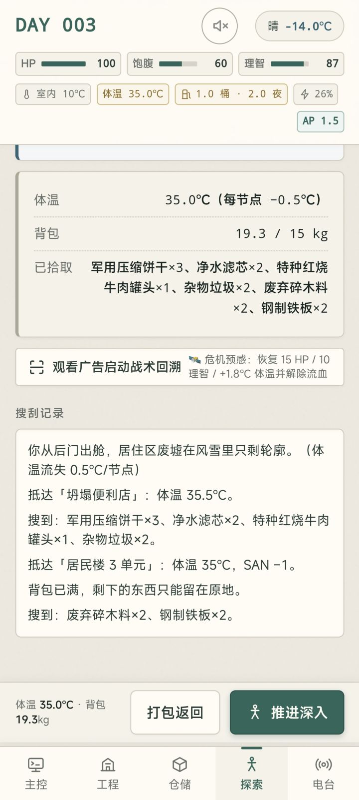 求助怎么自由选的探索带回的东西截图