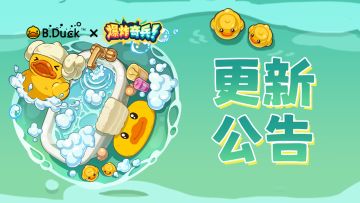 更新公告丨超强辅助治疗？飞天猫强势来袭！