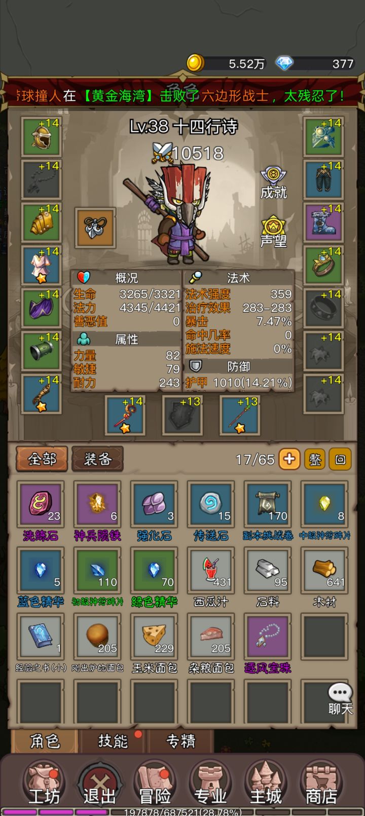 牧师还可以，能抗又能打截图
