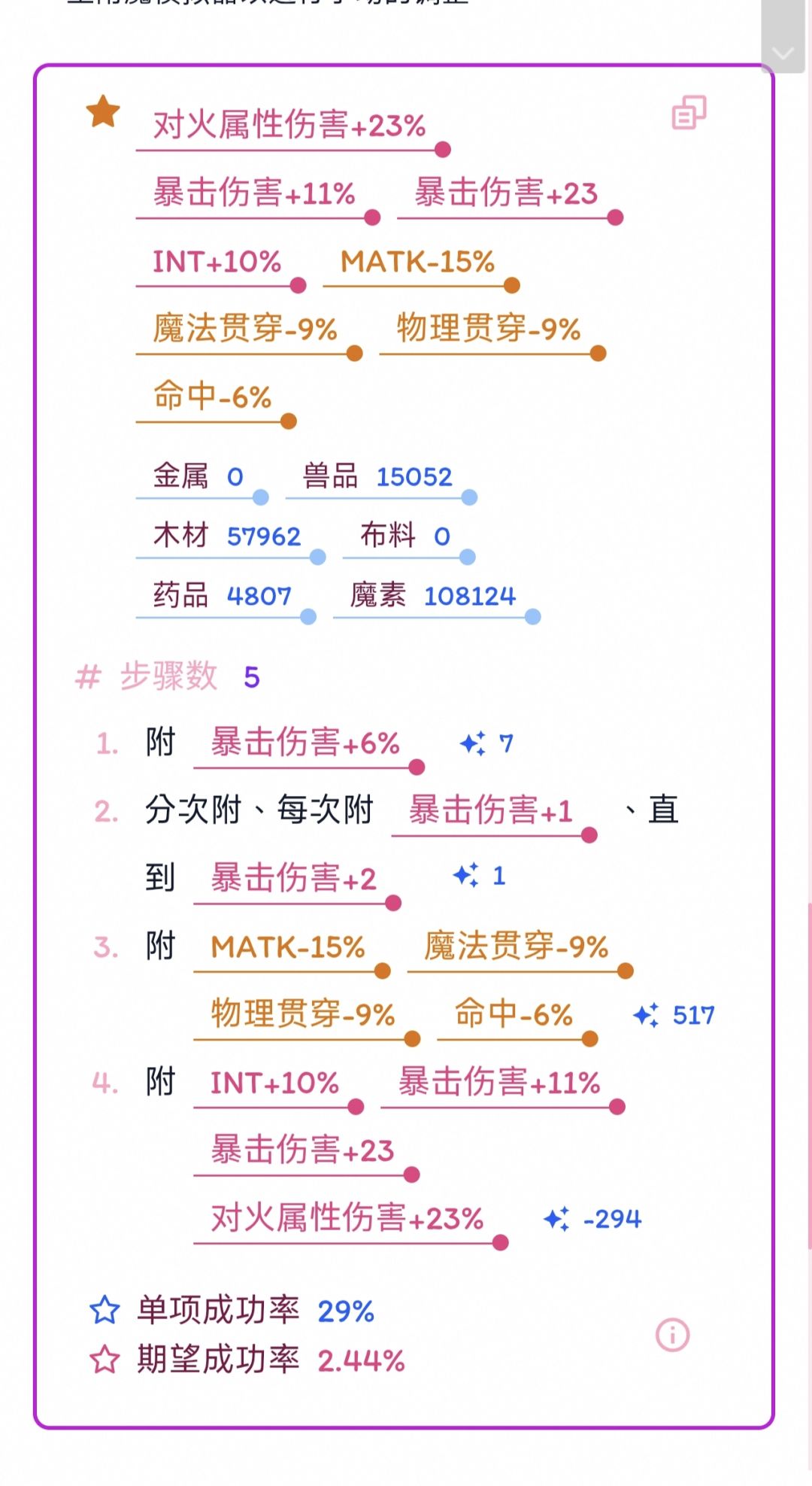 求一个巨力法冒险衣反炸公式 1