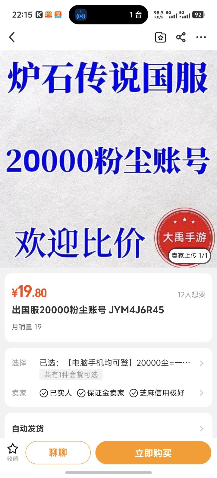 这个有没。这个有没有搞头？截图