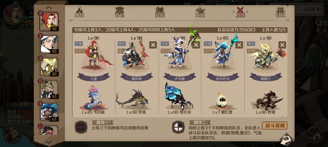 最佳阵容选择截图