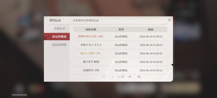 限定卡池爆率截图