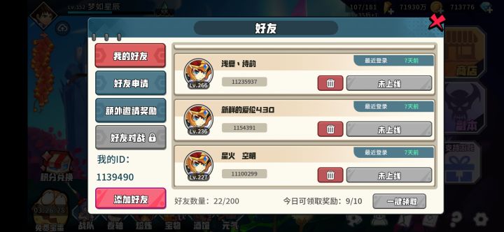 加好友截图