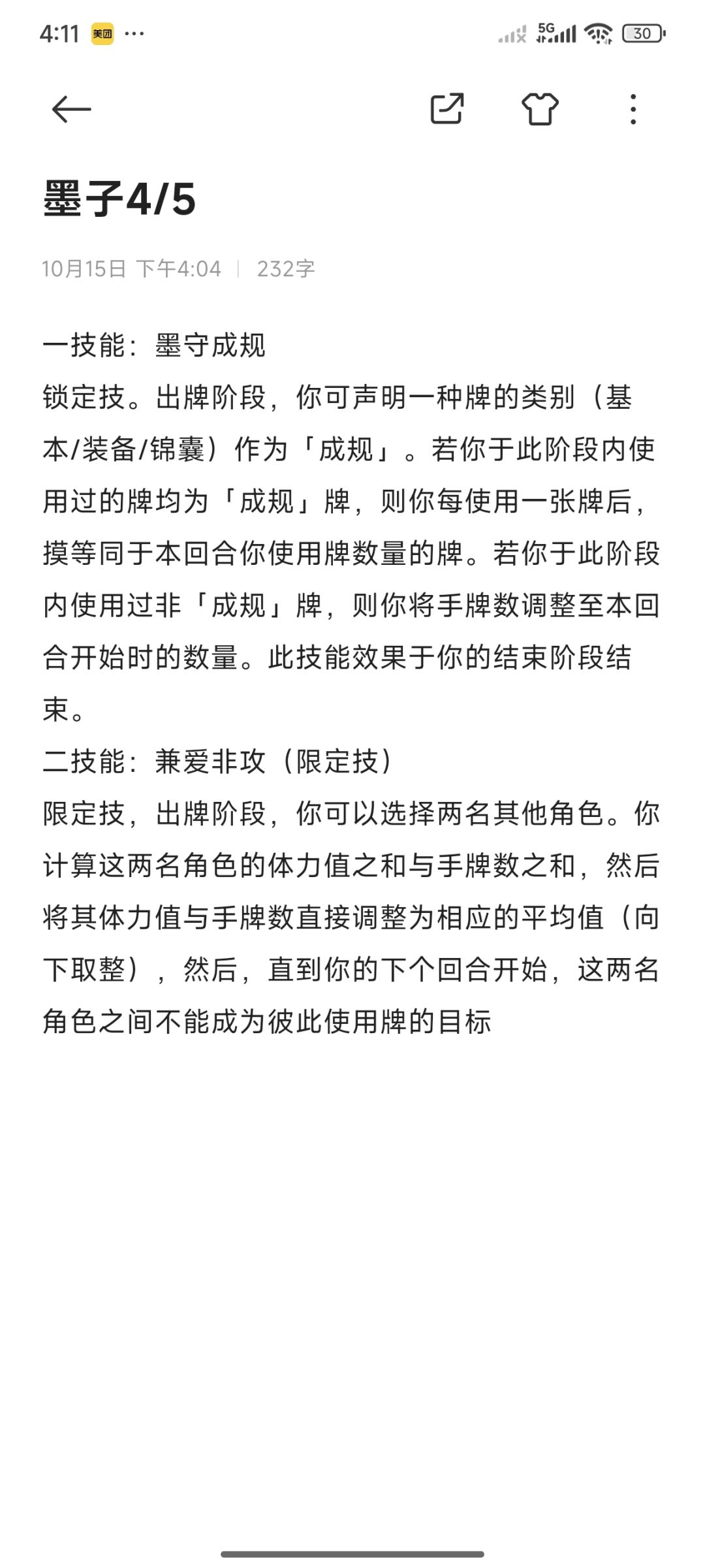 diy武将,墨子 1