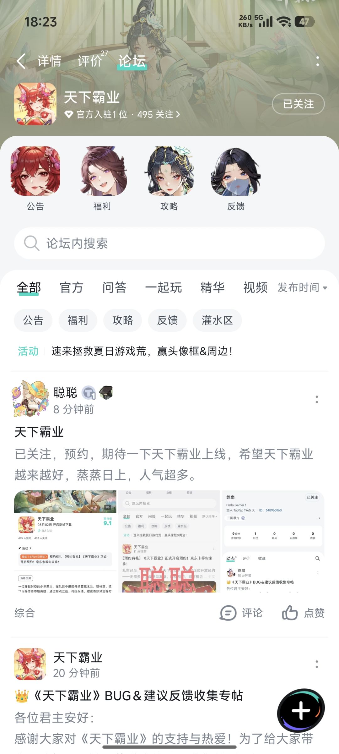 天下霸业 2