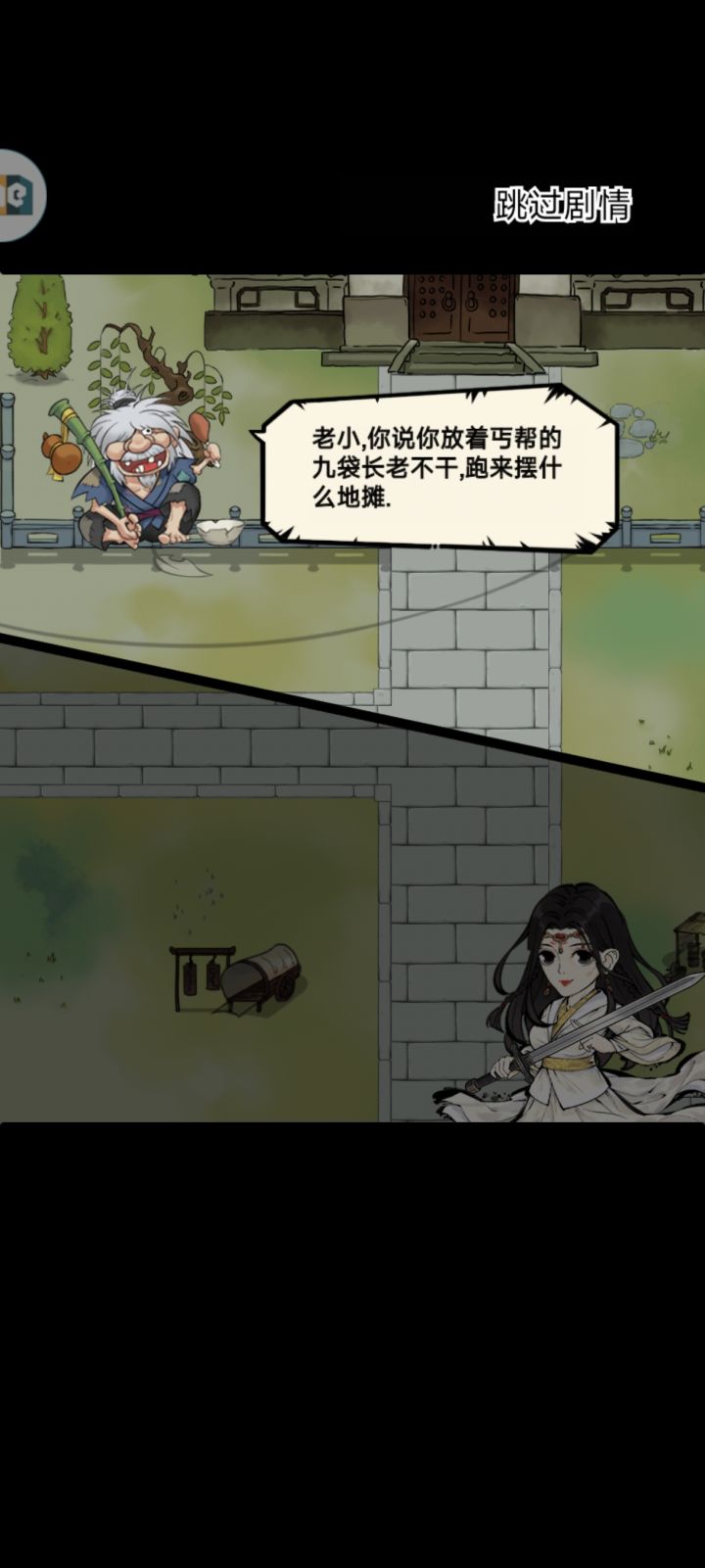 打完无量看到老乞丐来了，就想着对话拿个秘籍匣，没想到出破麻袋了之前天天蹲都不出截图