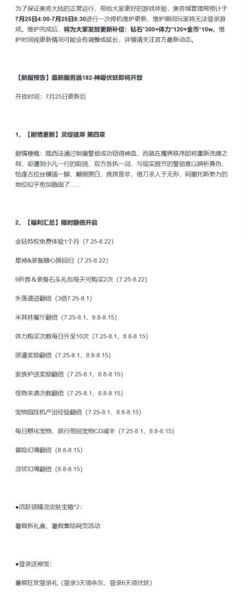 7月25日更新公告-神曜伏妖&御神降临！