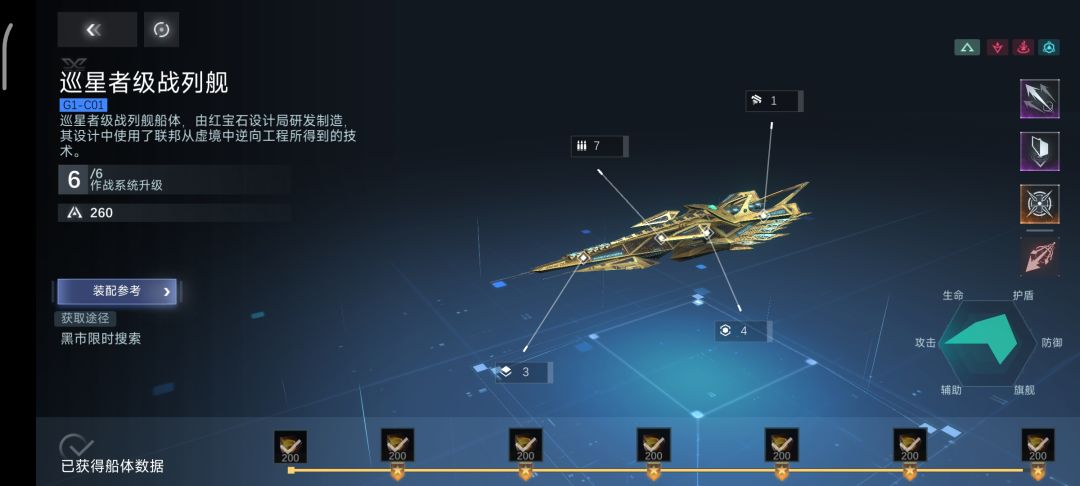攻略-巡星者级战列舰配装截图