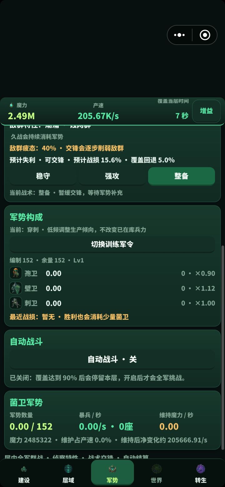 军师势数量怎么提高 ？截图