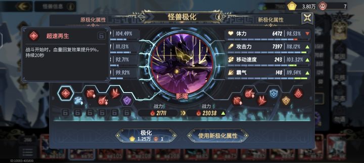 影耀会有真实伤害吗,极化选哪个截图