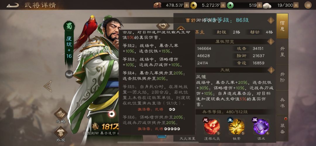 绝无仅有的庞统体验分析 2