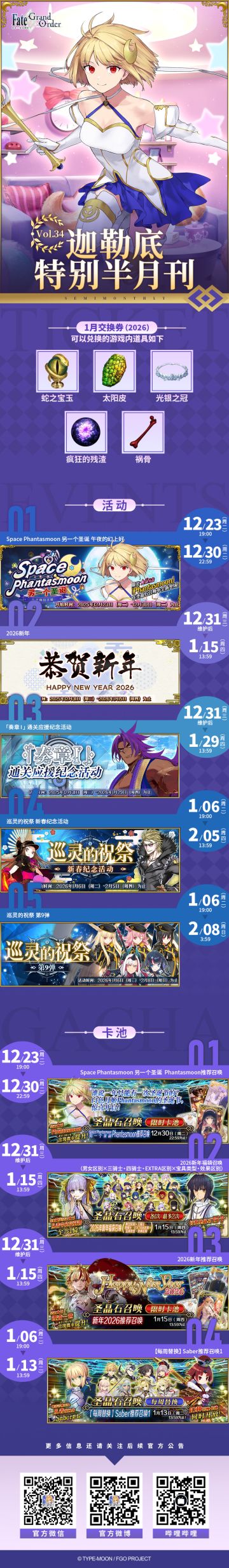 《迦勒底特别半月刊》Vol.34