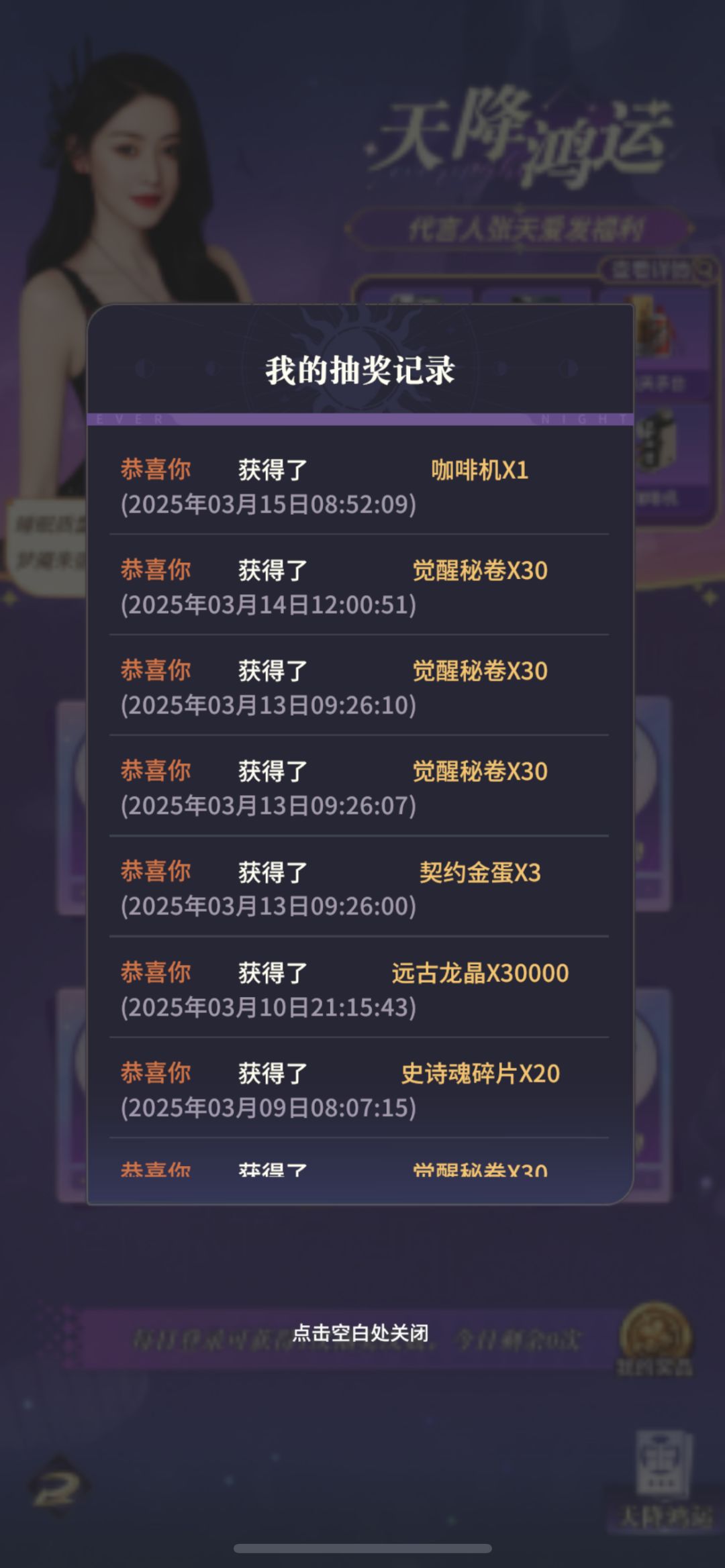 问一下永夜降临中实体奖励的有发货的吗 2