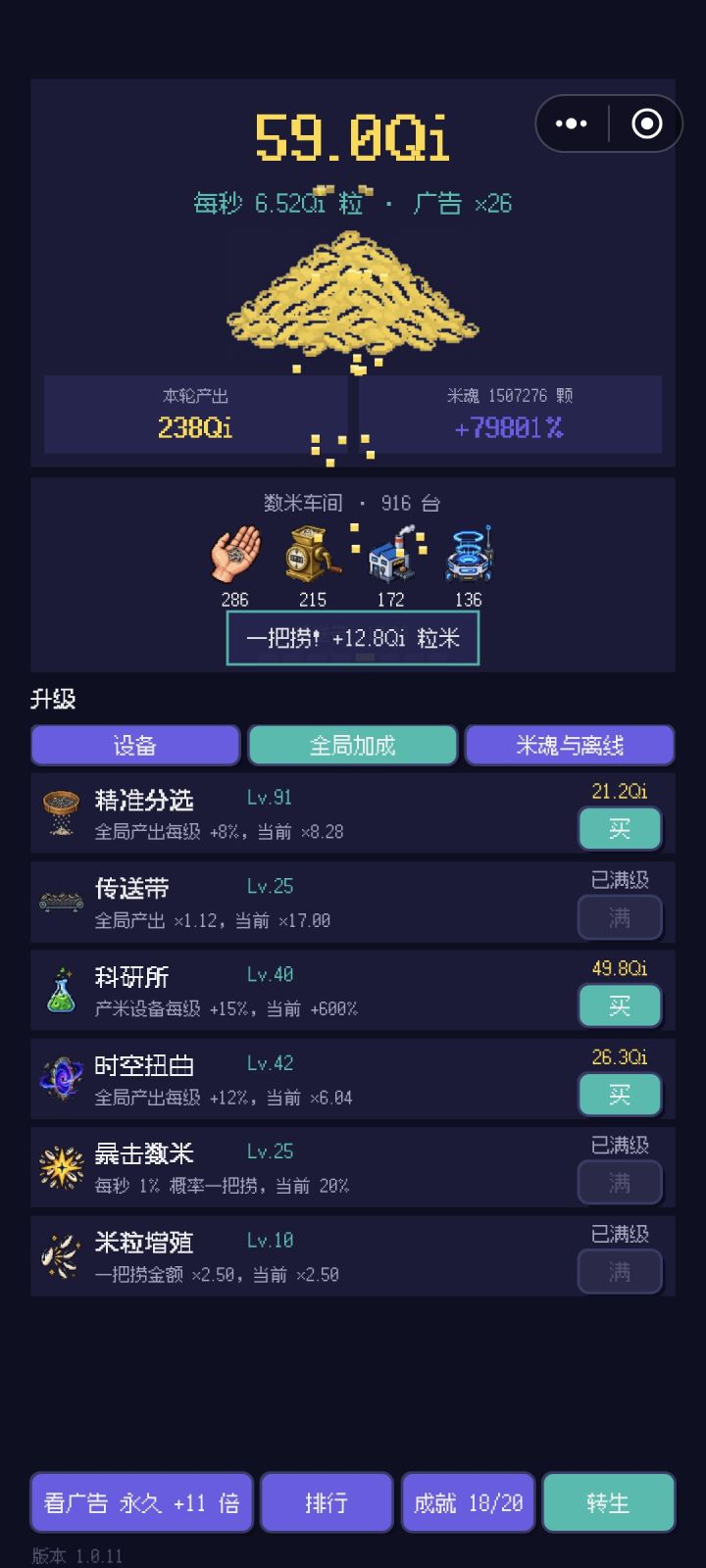 这个米的加成完全不对，我1百万米才加700倍多倍截图