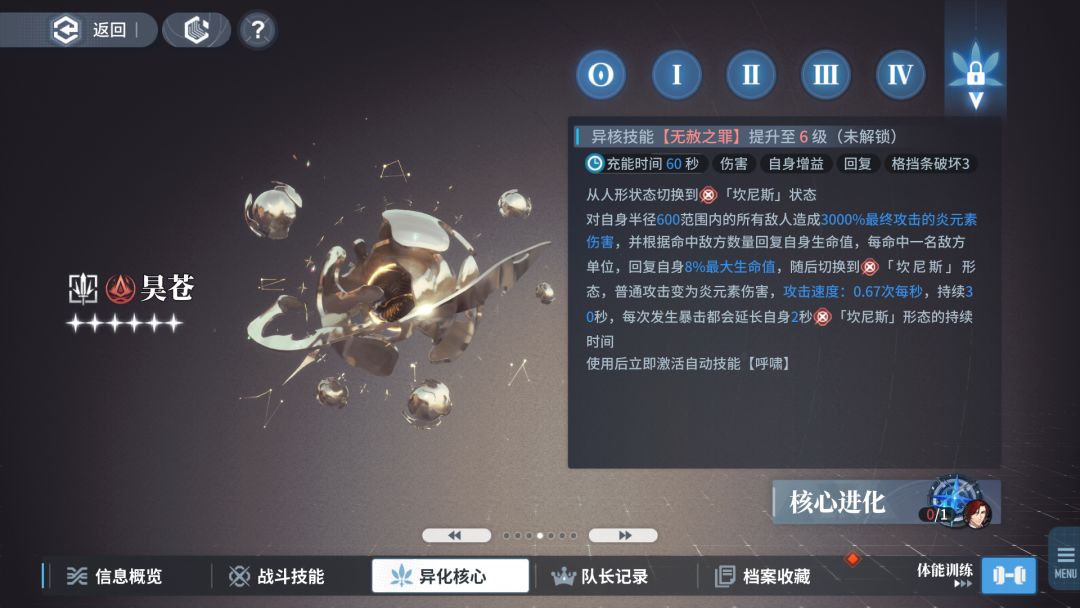 意见建议(角色四命和五命的异核技能倍率) 6