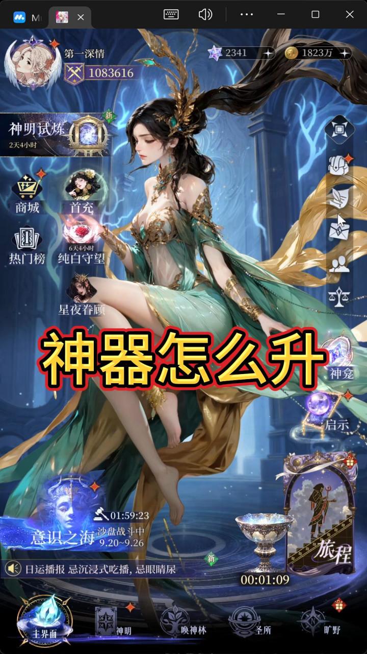 不朽箴言神器截图