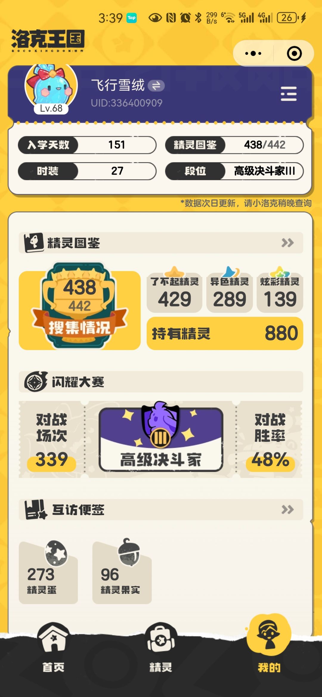 永别了 洛克亡国 2
