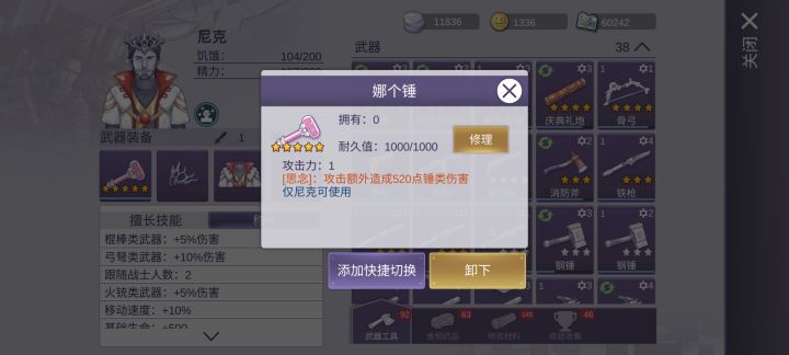 传说中的隐藏武器截图