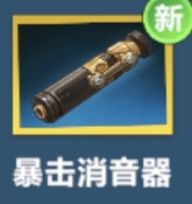 闪避英雄装备克星2 1