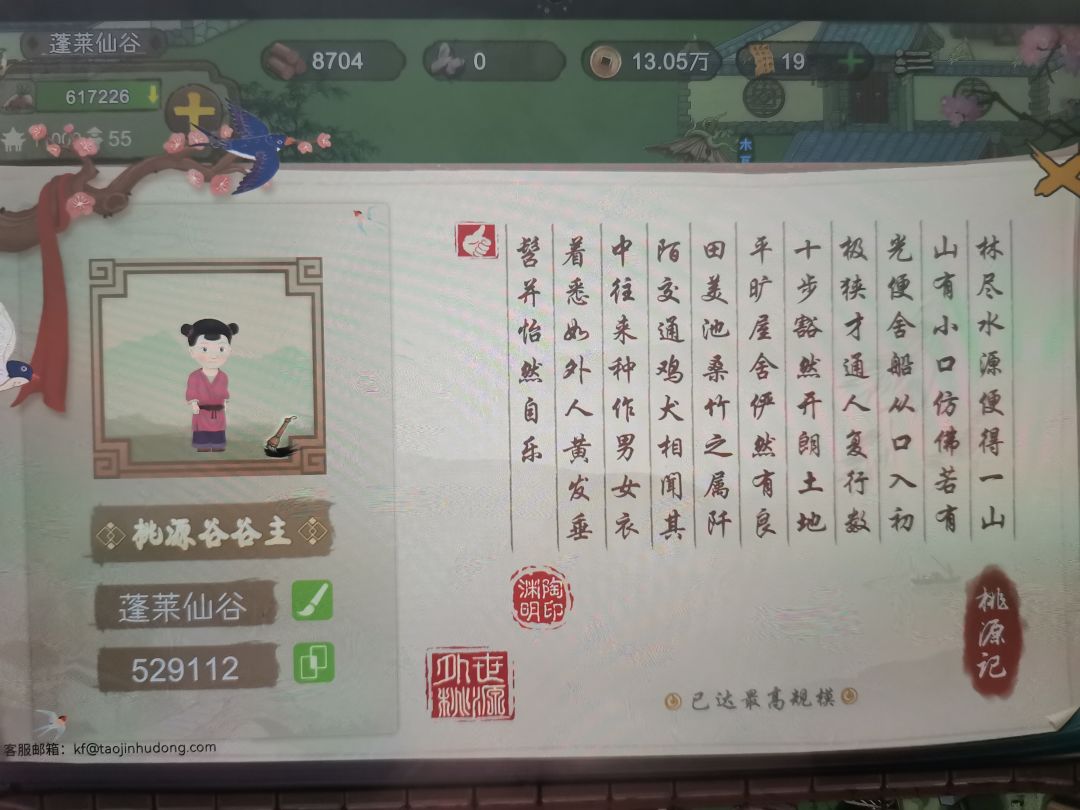 世外桃源 1