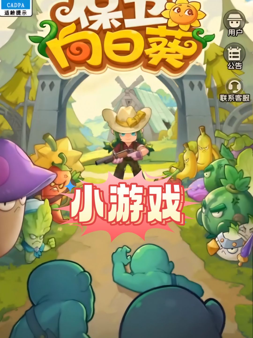 爽不爽大家都知道，植物设计的还可以 2