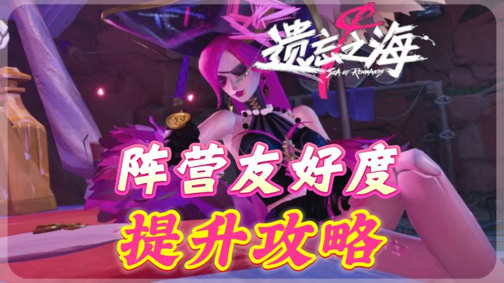 遗忘之海阵营友好区区域声望日常任务金钱发的日常攻略截图