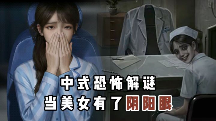 当美女有了阴阳眼...截图