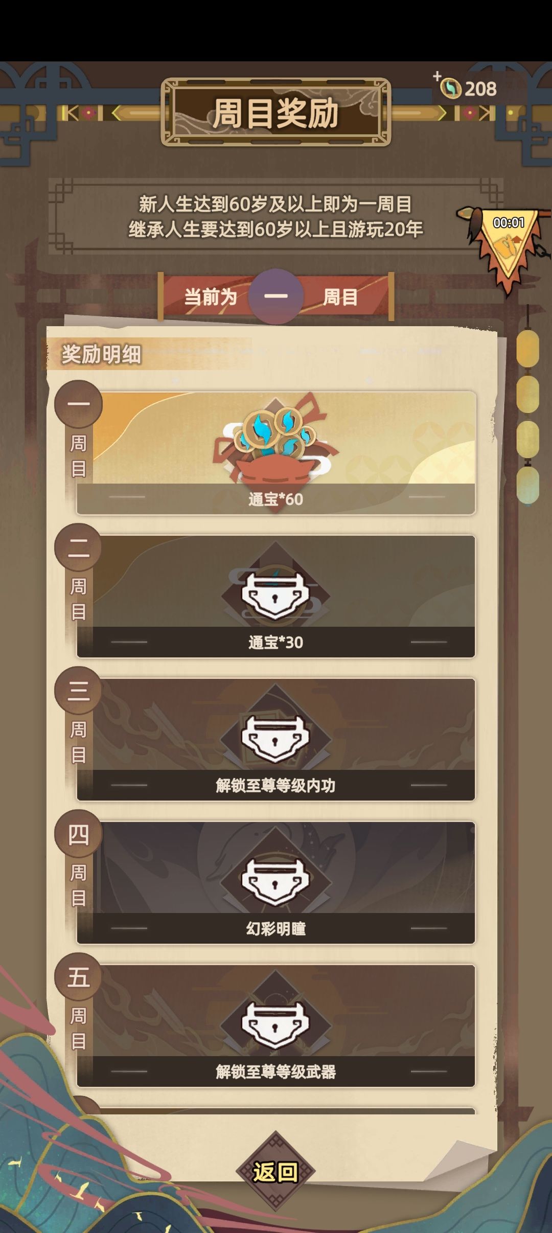 一周目至尊功法 2