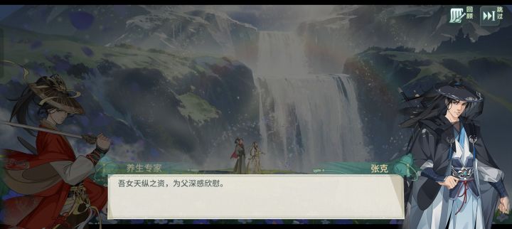 《吾女张月有大帝之资》截图