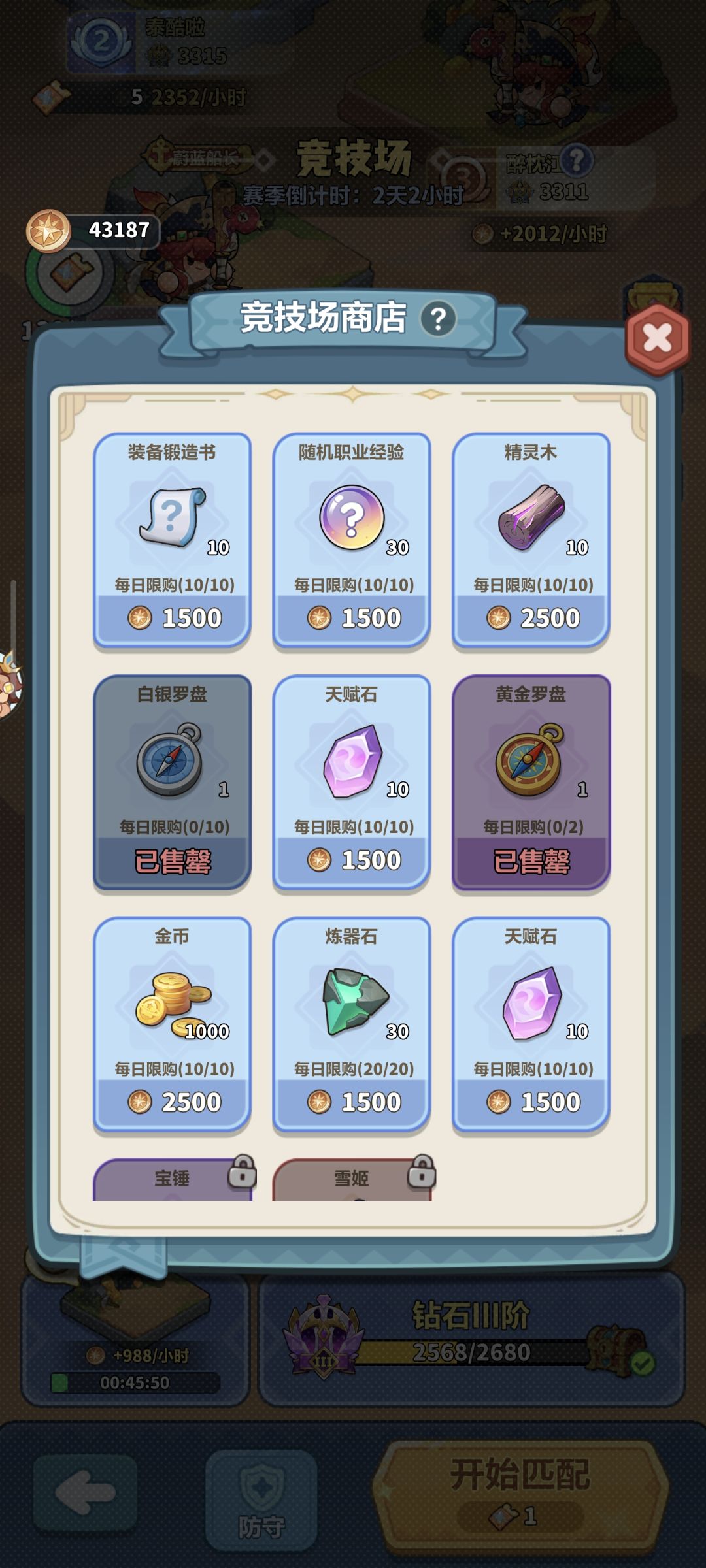 游戏攻略 3