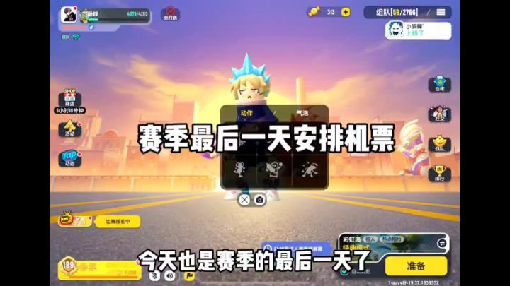 安排机票截图