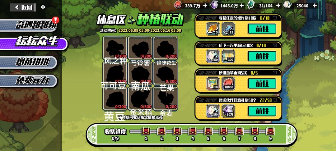 种菜图注解截图