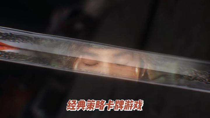 经典策略卡牌游戏《三国杀》截图