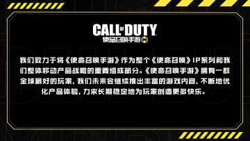 CODM因你们而变得更好~