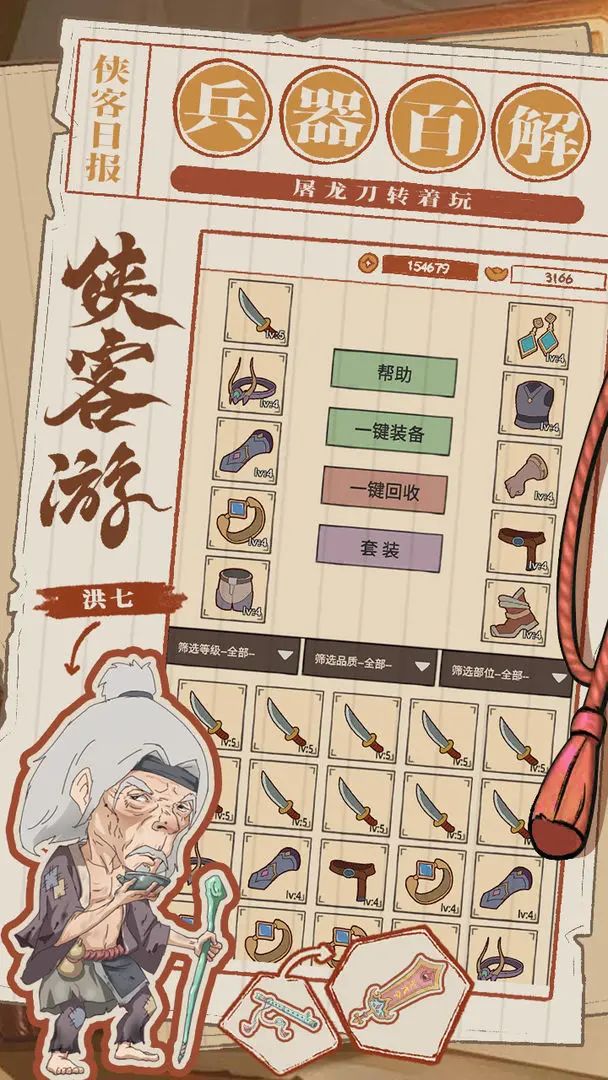 佛系武侠养成,《侠客游》公测首发! 3