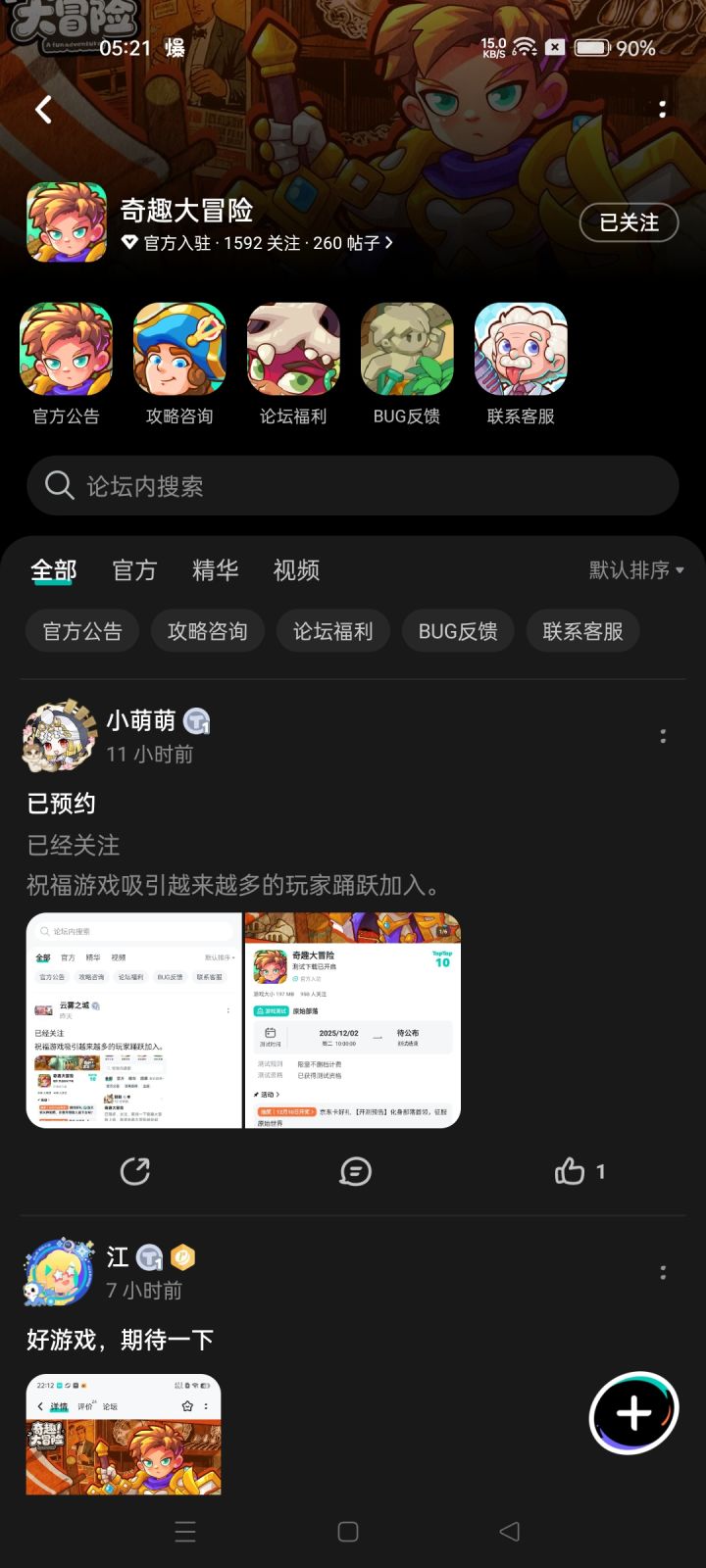 已预约 期待截图