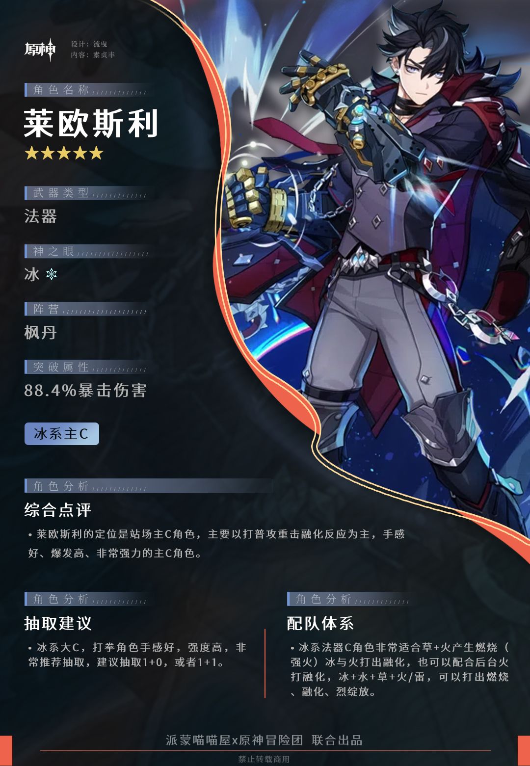 【角色攻略】莱欧斯利全面解析 2
