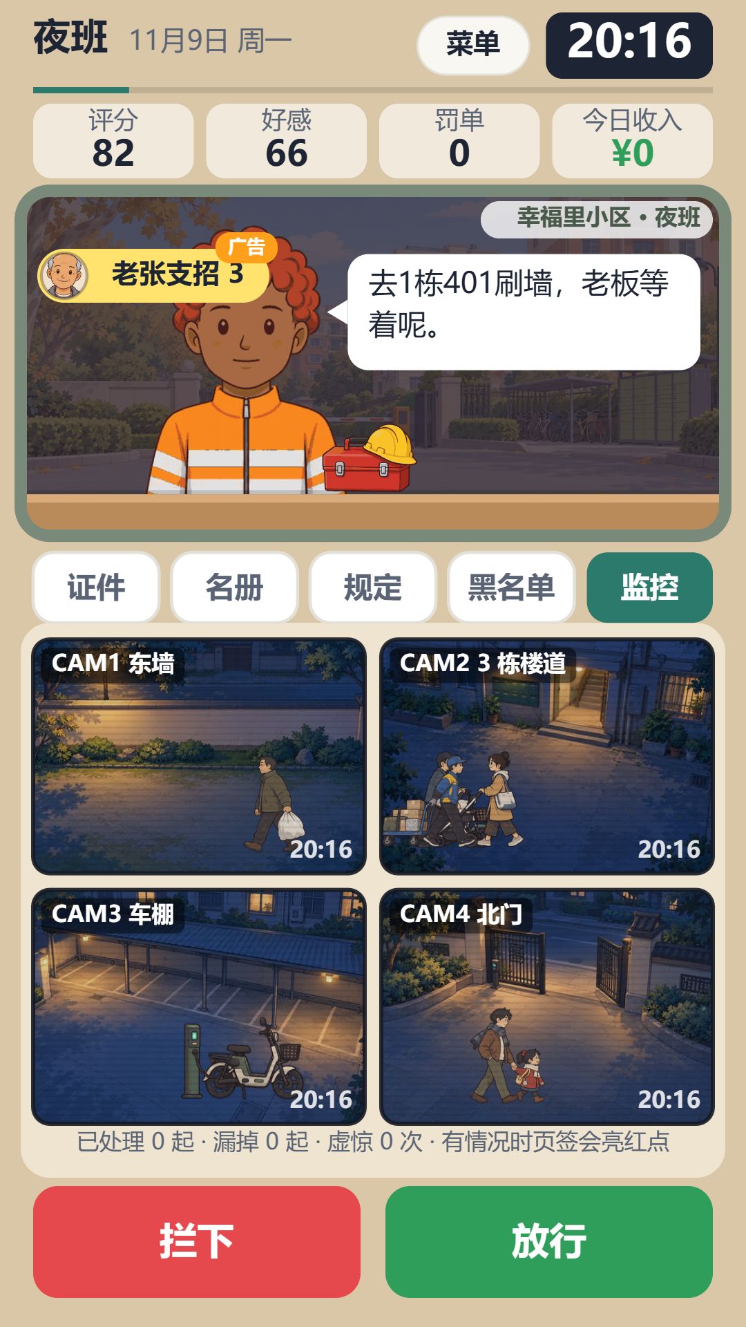 v1.1 更新公告|升职、我的小家、夜班巡逻来了! 5
