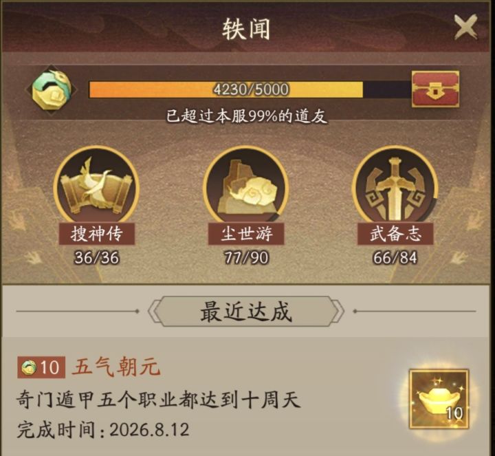 5个职业10周年获得轶闻截图
